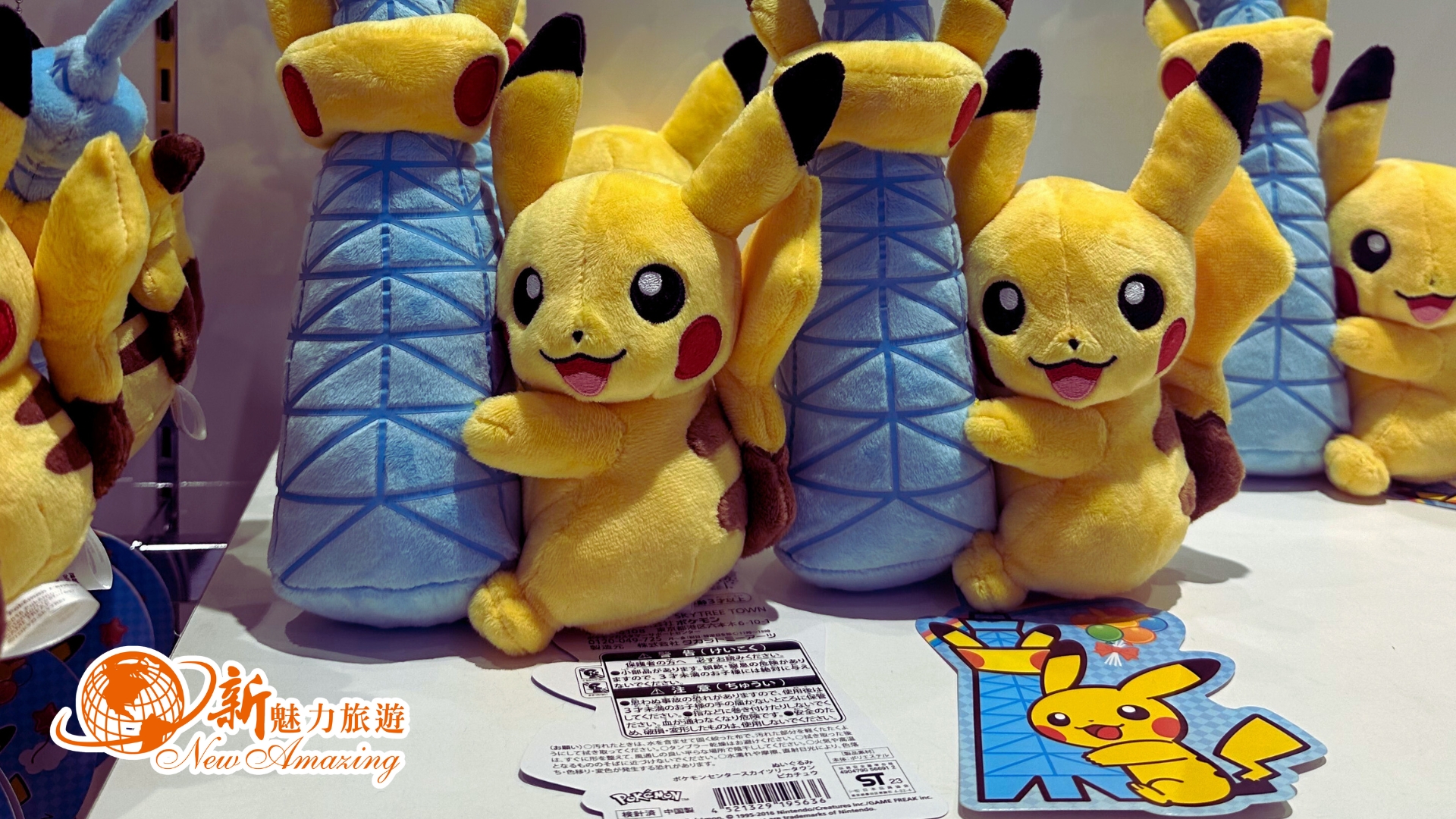 Pokémon Center SKYTREE TOWN